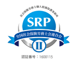 全国社会保険労務士連合会認証番号1600115